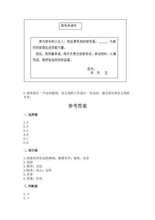 部编版四年级上册道德与法治期中测试卷【培优a卷】.docx