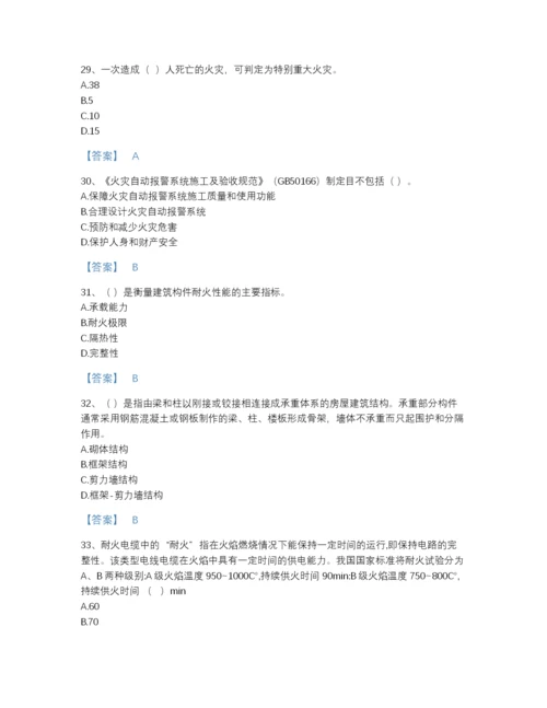2022年安徽省消防设施操作员之消防设备基础知识高分通关提分题库（全优）.docx