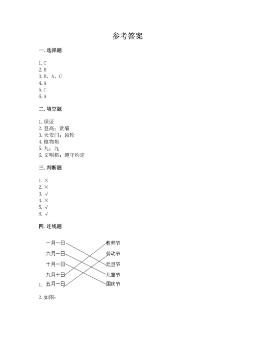 最新部编版二年级上册道德与法治期中测试卷精品【考点梳理】.docx