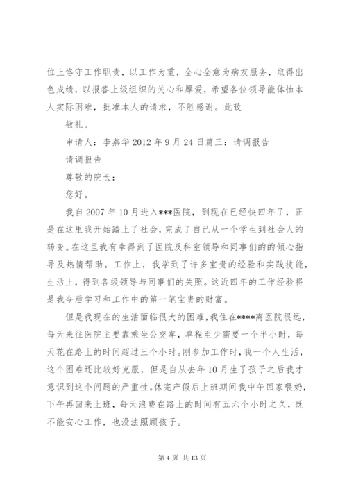 医生请调报告范本.docx