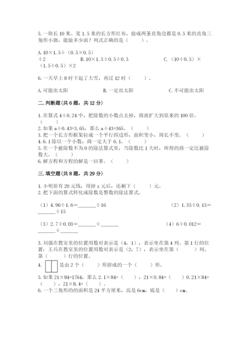 2022五年级上册数学期末测试卷及完整答案（考点梳理）.docx