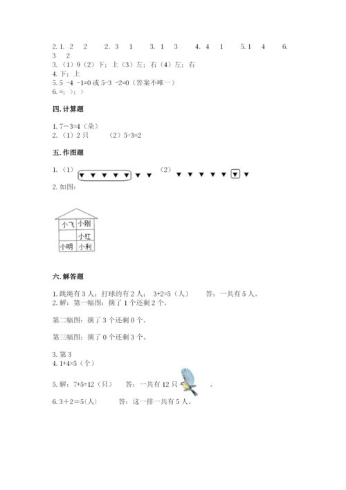 小学一年级上册数学期中测试卷含完整答案【必刷】.docx