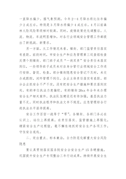 安全生产工作讲话稿.docx
