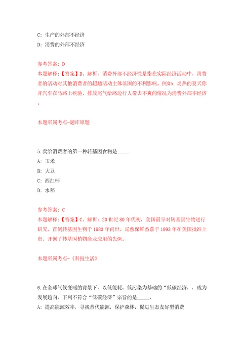 南京市建邺区卫生健康委员会所属事业单位公开招聘4名高层次、紧缺人才模拟试卷含答案解析6