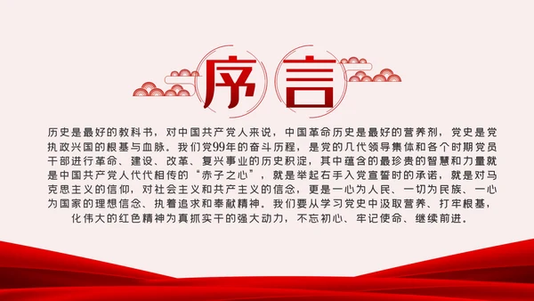 重温党史坚定信仰担当作为争做新时代合格党员PPT