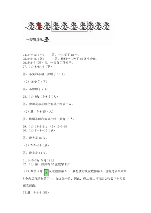 一年级上册数学解决问题50道及答案【基础+提升】.docx
