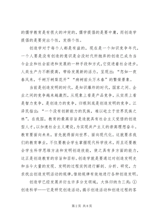 学习《创造学》之体会[5篇] (3).docx