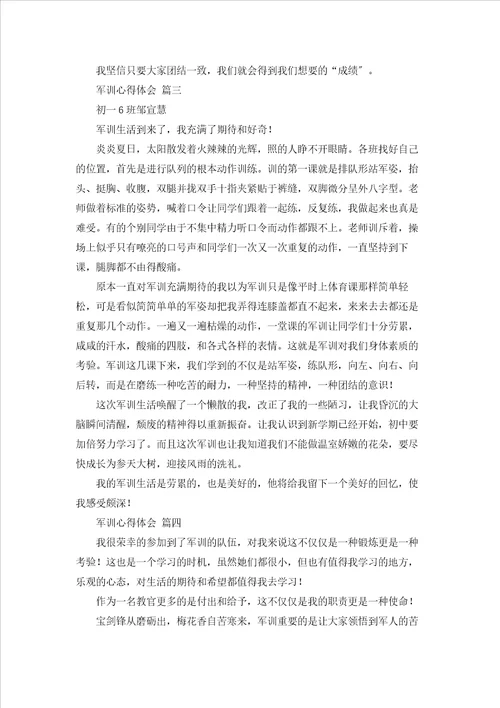 军训心得感悟简短优秀9篇