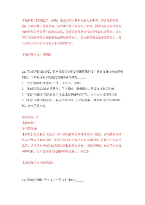 内蒙古呼伦贝尔市本级医疗卫生事业单位引进专业人才37人自我检测模拟卷含答案解析1