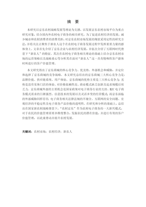 高宇鹏  论文终稿.docx