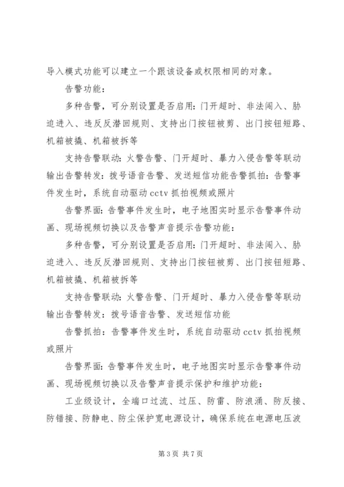 银行二道门方案 (3).docx