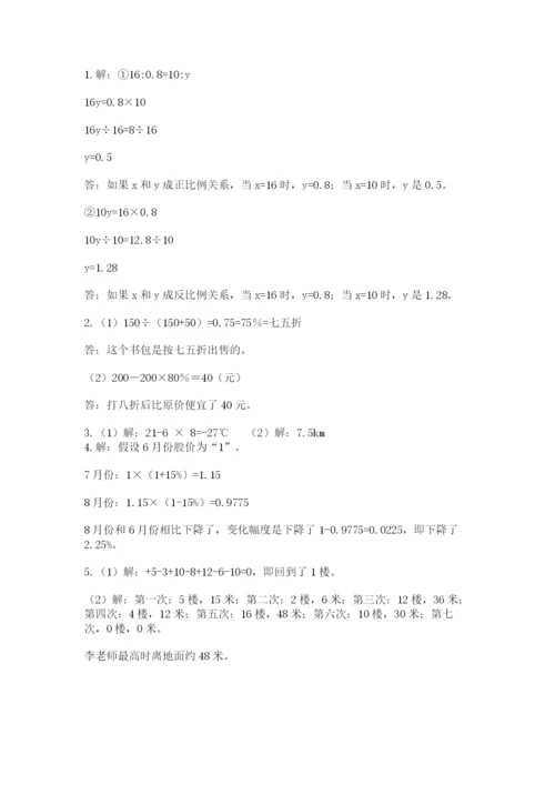 贵州省贵阳市小升初数学试卷附参考答案【综合题】.docx