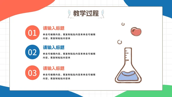 彩色卡通文具教育PPT模板