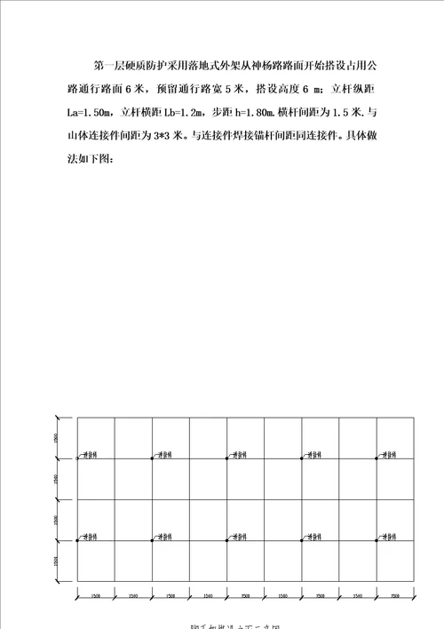 高边坡石方开挖施工安全专项方案