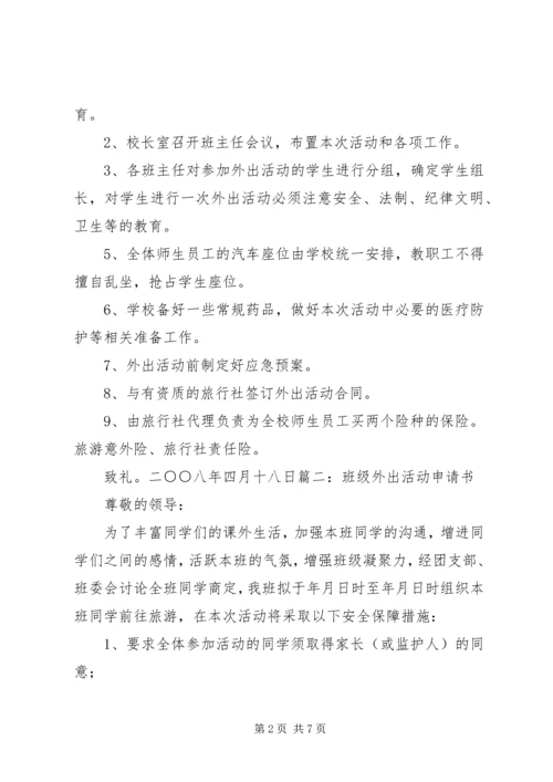 外出经营申请报告 (2).docx