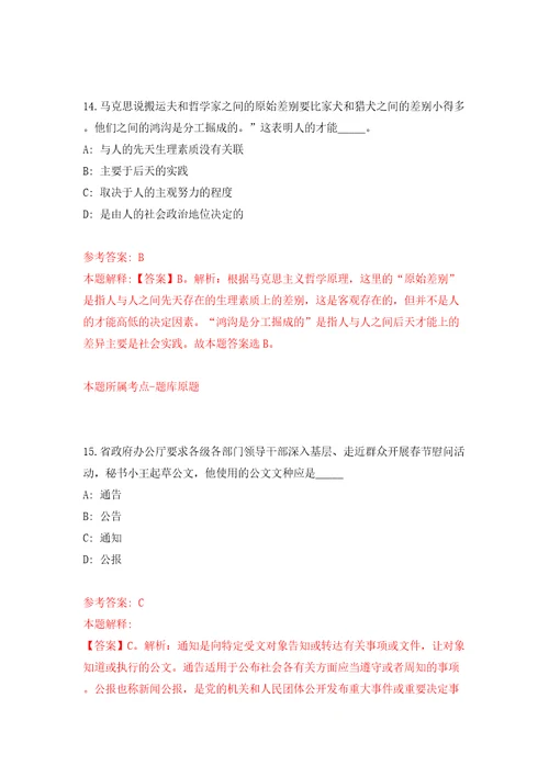 云南昭通市人民政府金融办公室招考聘用事业单位优秀紧缺专业技术人才模拟含答案模拟考试练习卷5