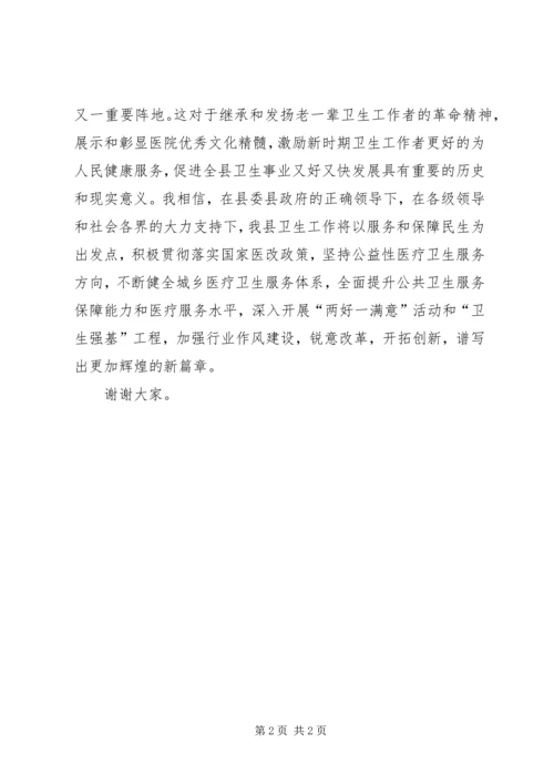 医院旧址纪念馆揭牌仪式副县长发言稿 (2).docx