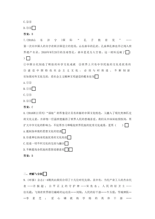 新课标备考总复习单元复习中华文化与民族精神思想品德