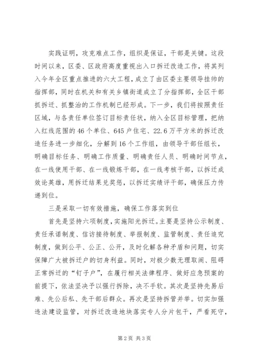 在全市拆迁整治动员大会上的表态发言.docx