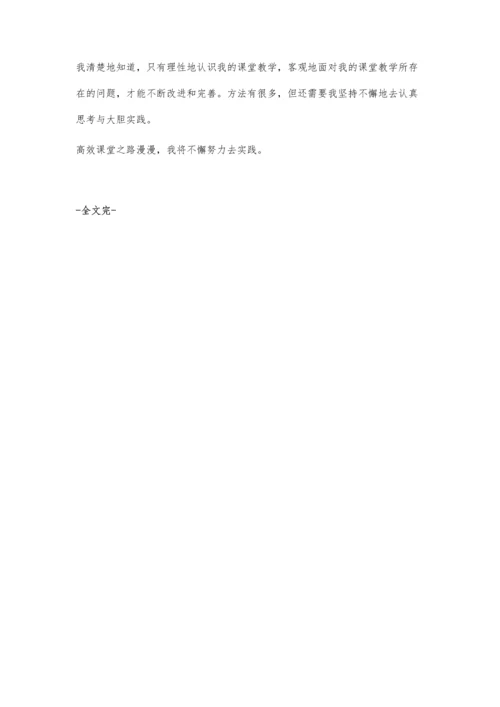 打造语文高效课堂教学模式的一点做法.docx