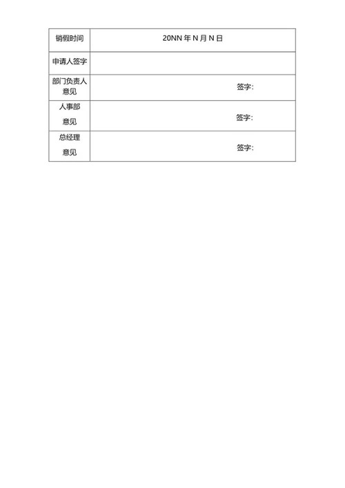 公司请假申请表word模板