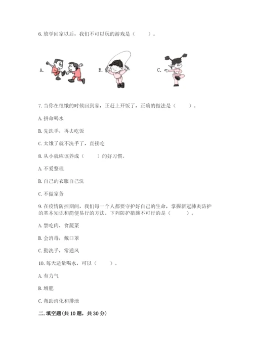 部编版一年级上册道德与法治第三单元《家中的安全与健康》测试卷及参考答案（培优a卷）.docx