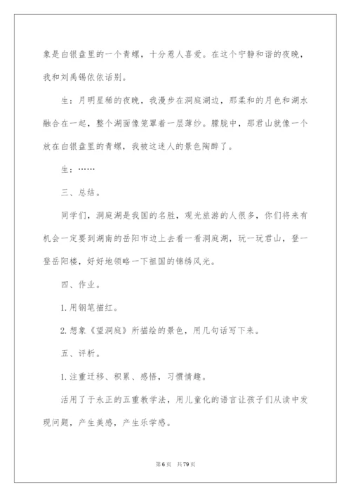 2022望洞庭教学设计.docx