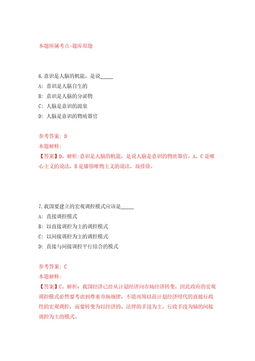 安徽亳州蒙城县双涧镇招考聘用村社区专干43人练习题及答案第7版