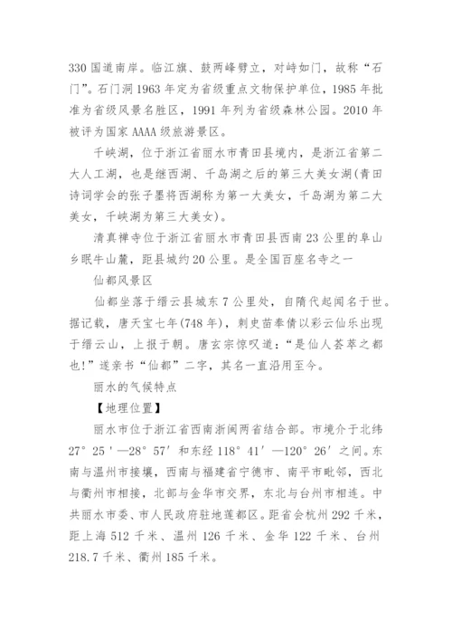 丽水的气候特点是什么类型.docx