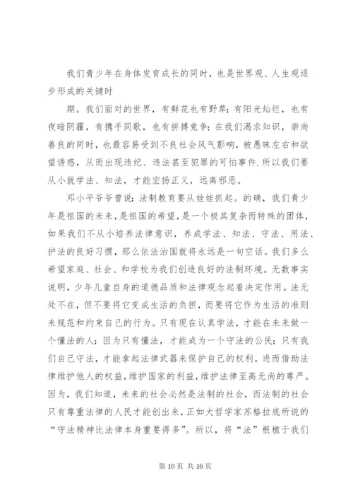 法治在心中(升旗仪式演讲).docx