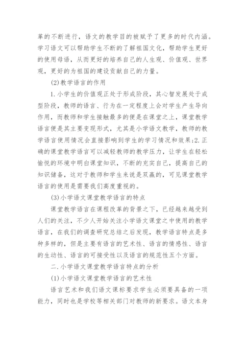 研究语文的教学论文.docx