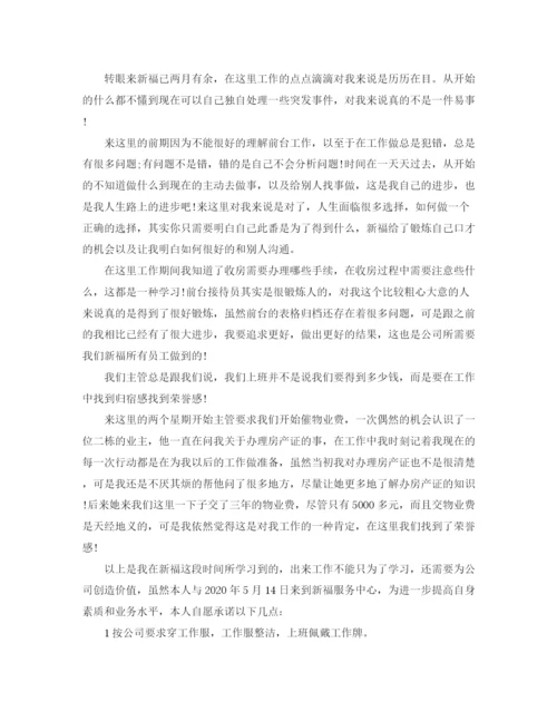精编之客服部试用期转正工作总结范文.docx