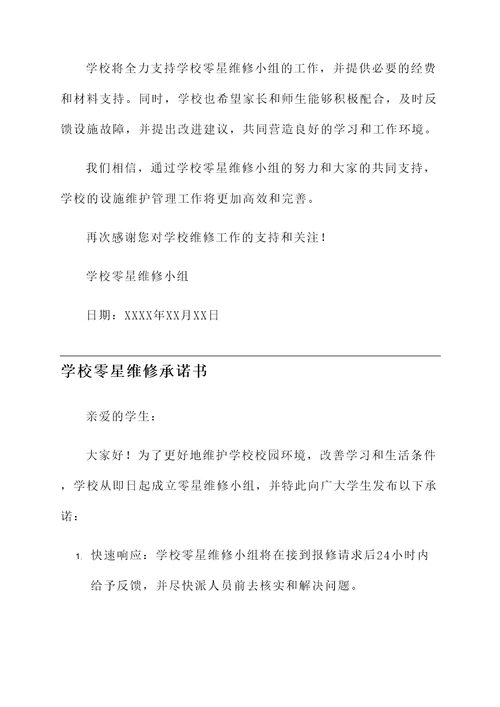 学校零星维修承诺书