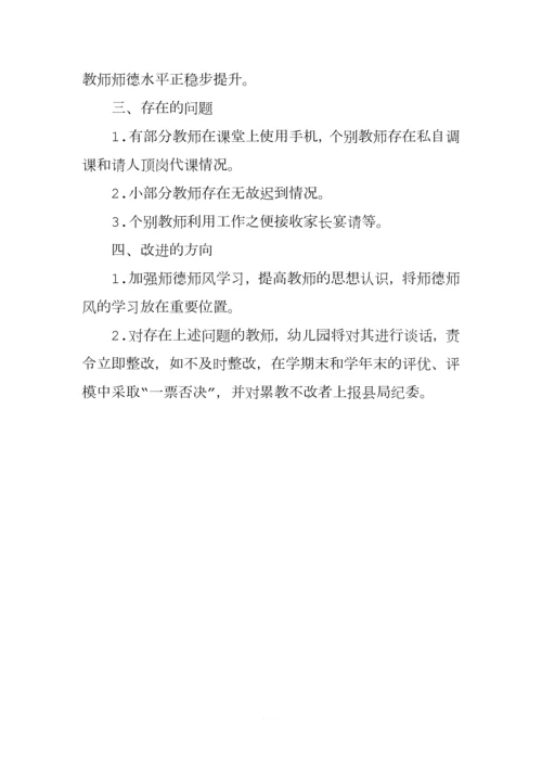 XX年幼儿园小班教师师德师风自查报告.docx