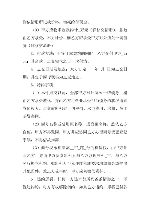 转让门面房合同