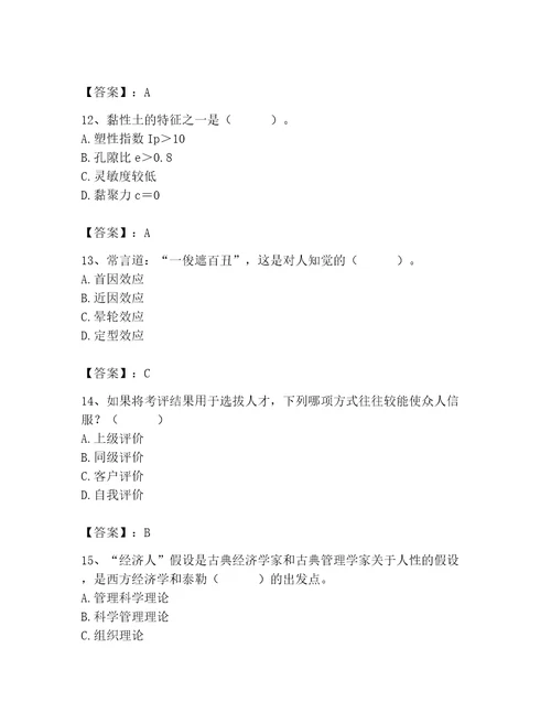 国家电网招聘之人力资源类继续教育题库突破训练