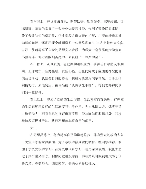 关于大学生学年自我鉴定推荐