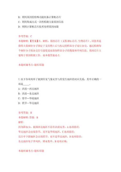 2022年02月2022年山东莱西市卫生健康系统公开招聘工作人员220人练习题及答案第1版