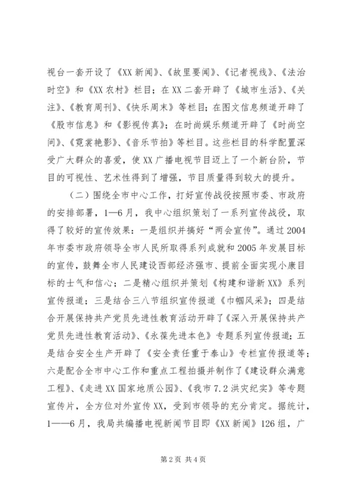 广播电视局工作总结及工作计划 (5).docx