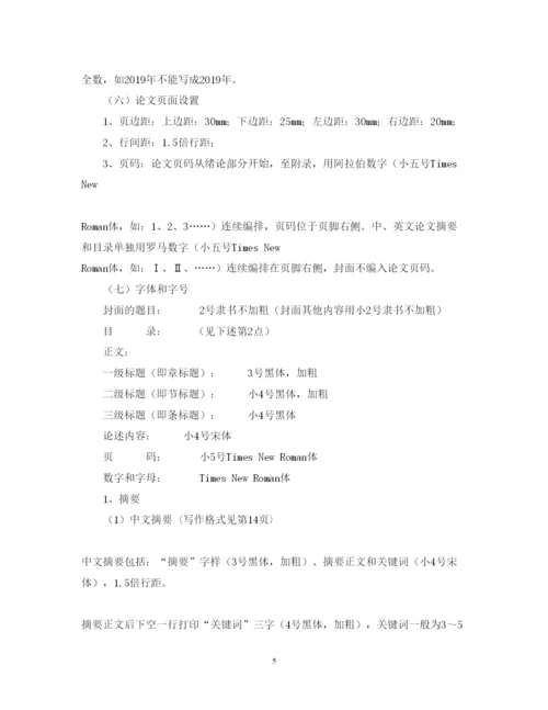 2022年三峡大学成人高等教育毕业论文格式规范.docx