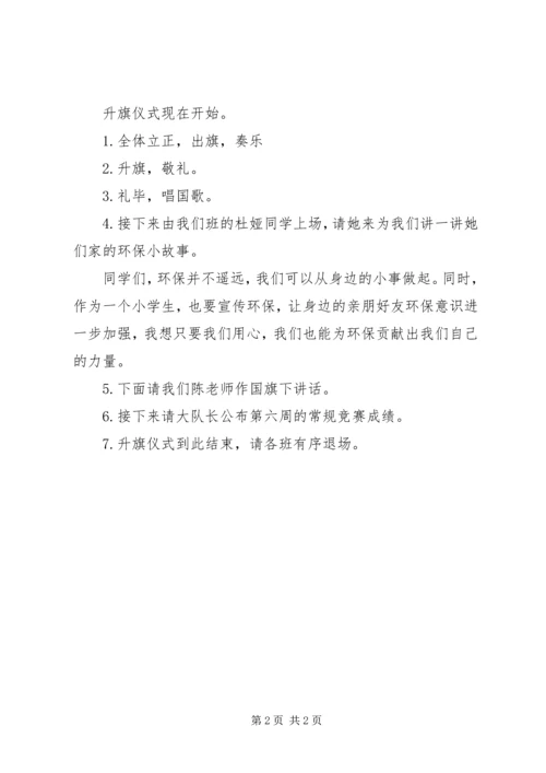 塍后小学中队升旗仪式活动方案.docx