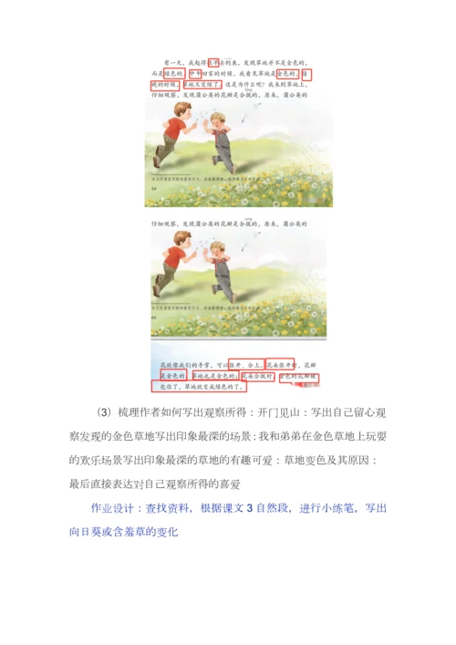 小学语文三年级上册第5单元大单元教学设计案例+作业设计案例.docx