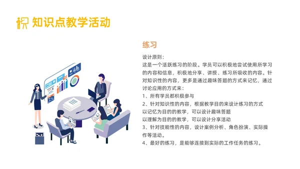 黄色简约形状内训师培训课件开发ppt