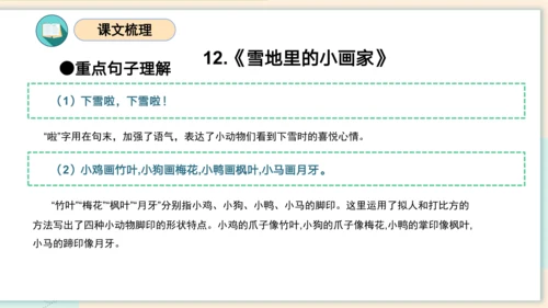 （统编版）2023-2024学年一年级语文上册单元速记巧练第八单元（复习课件）