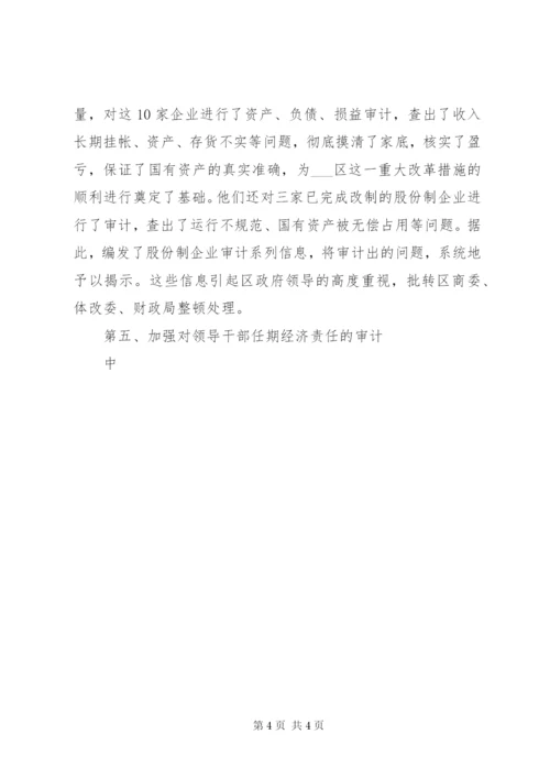 审计局先进事迹材料 (3).docx