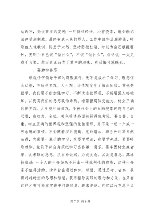 观看反腐倡廉警示教育片的心得体会_4.docx
