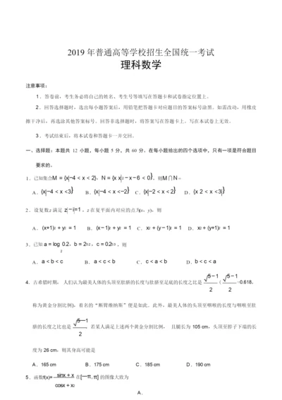 2019年全国I卷理科数学高考真题9.docx