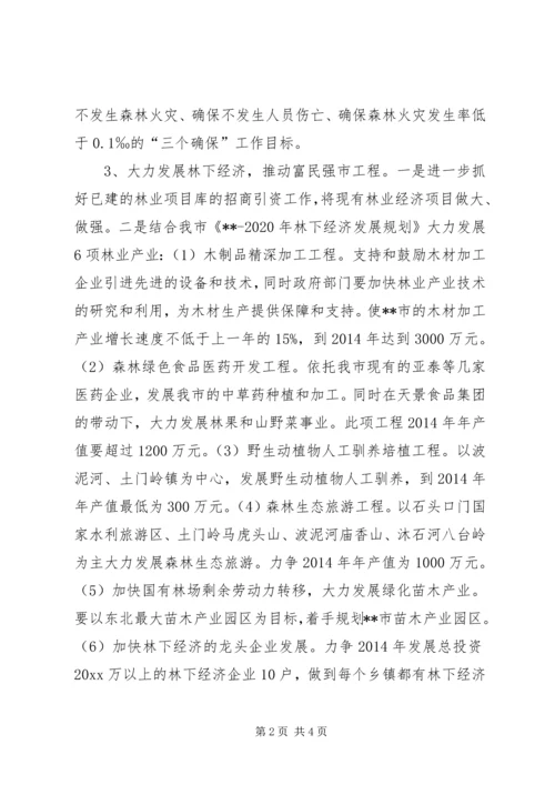 林业局XX年工作计划 (5).docx