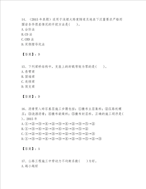 一级建造师之一建公路工程实务题库及参考答案b卷