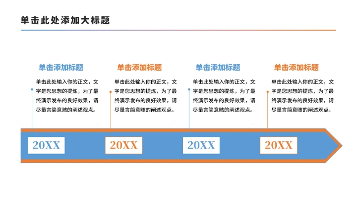 简约4项流程时间轴PPT